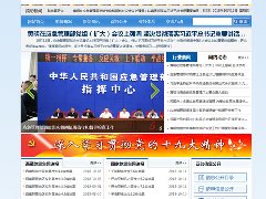 西藏地震局网站运维